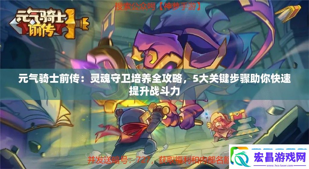元气骑士前传