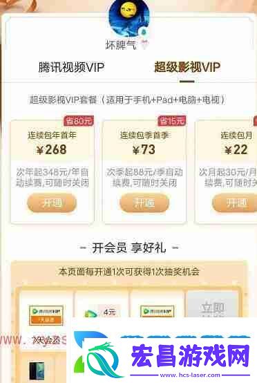 腾讯视频会员什么时候买便宜