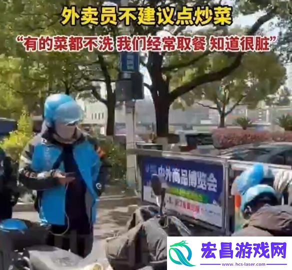 外卖员建议外卖尽量不点炒菜