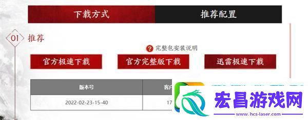 永劫无间官网极速版和完整版有什么不同