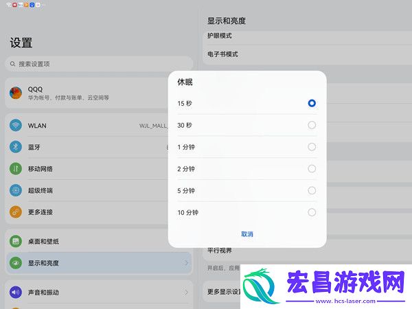 华为平板如何设置锁屏时间