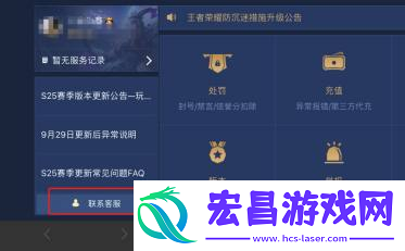 王者荣耀退款步骤分享