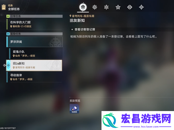 崩坏星穹铁道旧友新知任务完成攻略