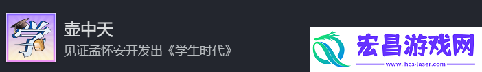学生时代壶中天成就做法介绍