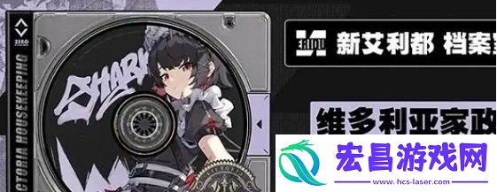 绝区零艾莲突破材料查询