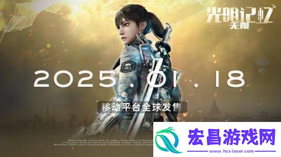 光明记忆