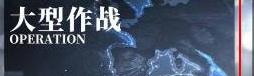 伙伴招募构建