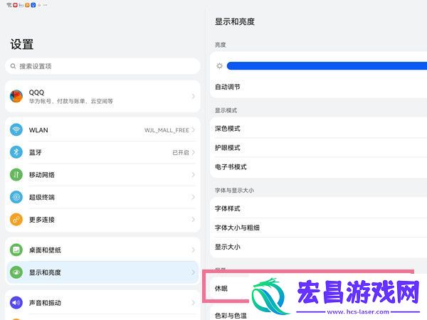 华为平板如何设置锁屏时间