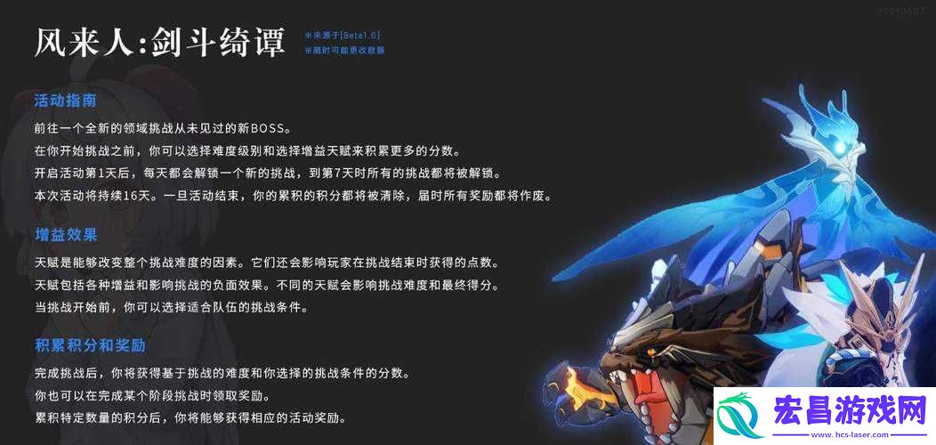 风来人剑斗绮谭活动解析