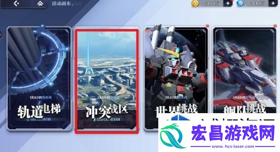 高达钢铁之诗冲突战区怎么玩