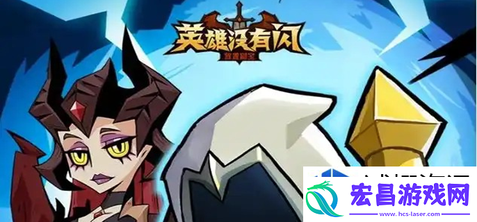 英雄没有闪竞技场怎么玩