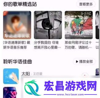 网易云音乐音乐片段截取方法