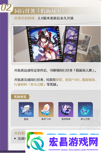 崩坏星穹铁道假面双人舞任务怎么玩