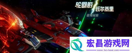 轮回的瓦尔基里游戏游玩平台介绍