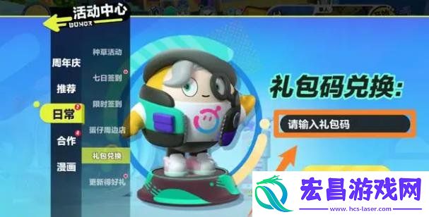 蛋仔派对2024年7月最新兑换码大全