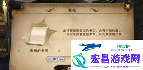 哈利波特魔法觉醒未知的书页有什么用