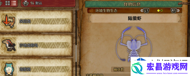 怪物猎人荒野陆萤虾怎么收集