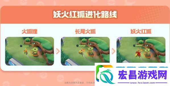 宝可梦大集结妖火红狐有什么技能