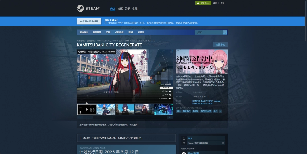 神椿市建设中。REGENERATE游戏下载网址介绍