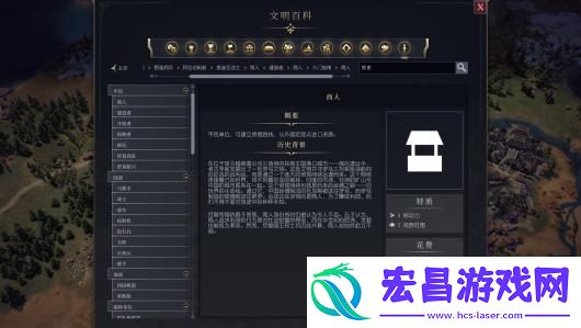 文明7平民商人作用介绍