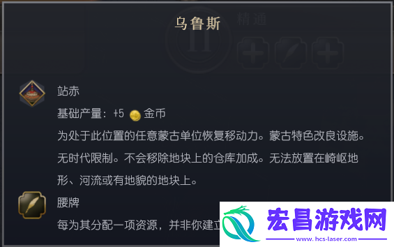文明7蒙古文明特性介绍
