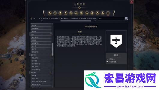 文明7特色平民单位介绍
