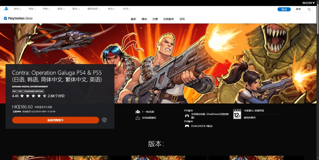 魂斗罗