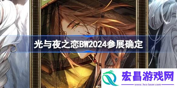 BilibiliWorld2024参展活动介绍