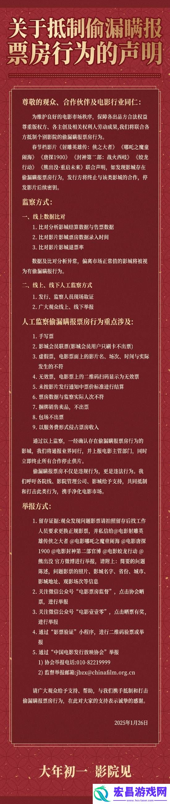 工作人员回应哪吒之魔童闹海被偷票房