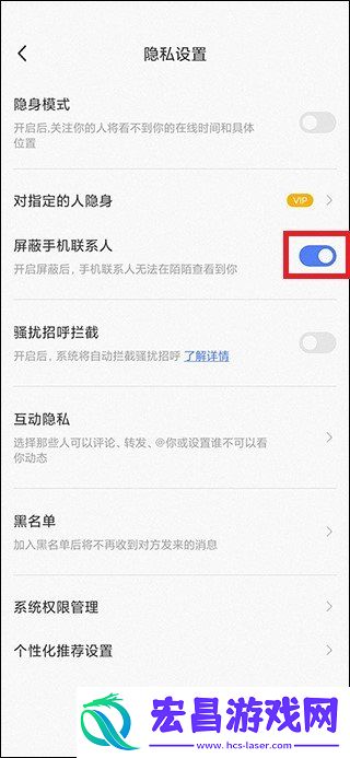 陌陌屏蔽通讯录联系人技巧
