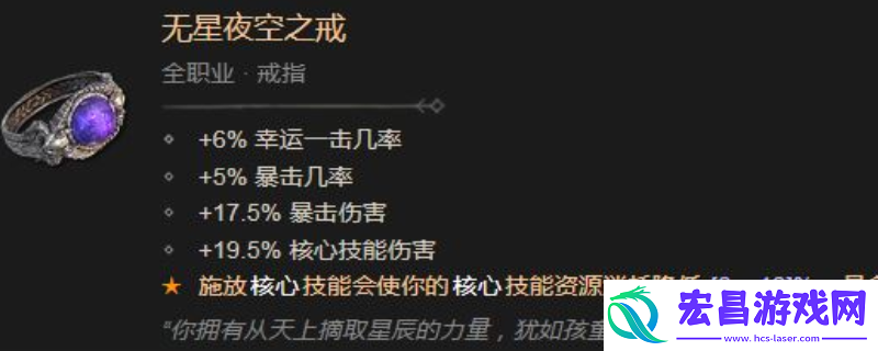 暗黑破坏神4无星夜空之戒效果与属性介绍