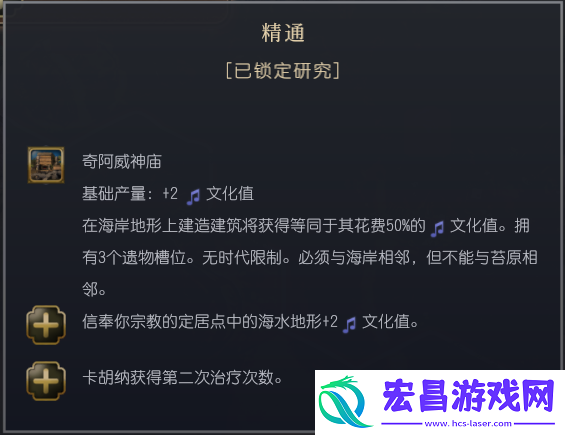 文明7夏威夷文明特性介绍
