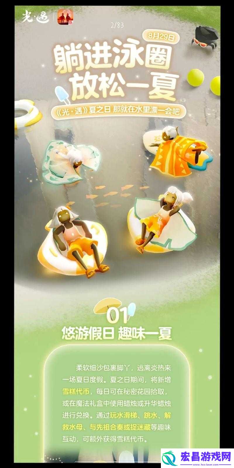 清凉一夏！光遇夏日节活动内容全解析