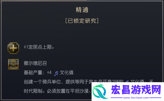 文明7蒙古文明特性介绍