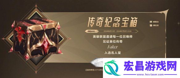 英雄联盟传奇纪念宝箱领取方法