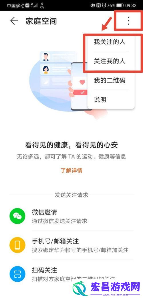 华为运动怎么关注亲友健康
