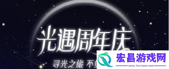 光遇五周年庆新增物品一览
