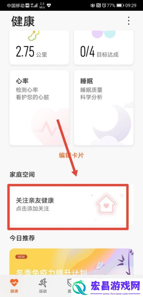 华为运动怎么关注亲友健康