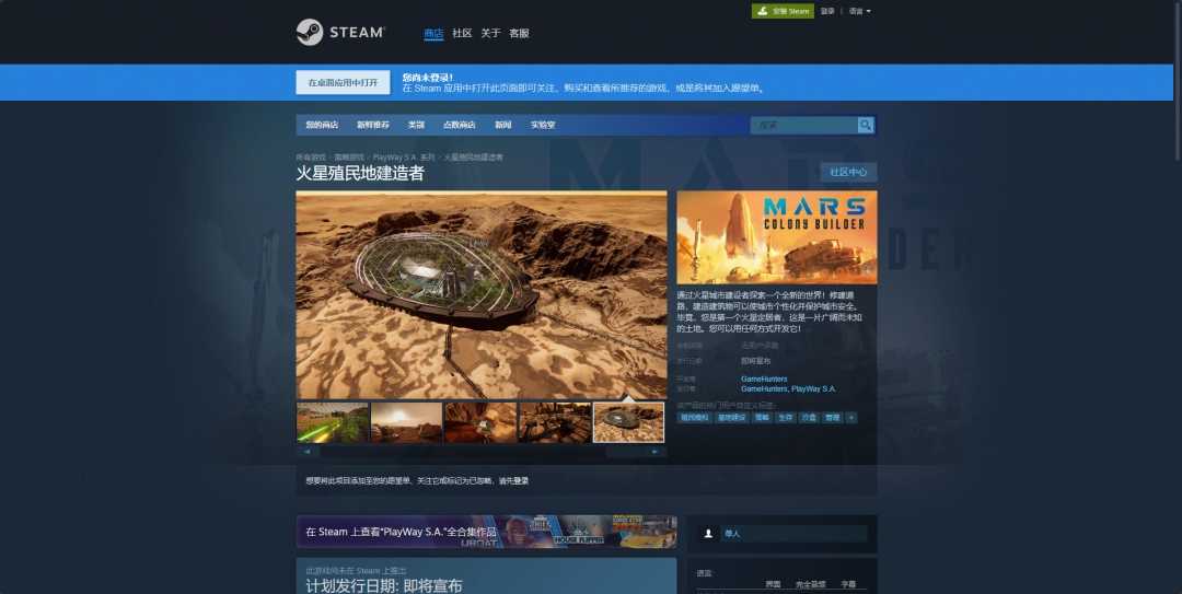 火星殖民地建造者下载安装教程介绍