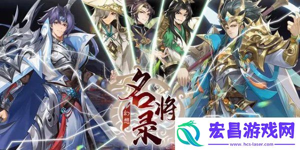 幻想名将录最新可用礼包码