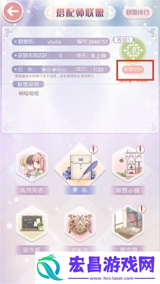 奇迹暖暖退出联盟步骤一览