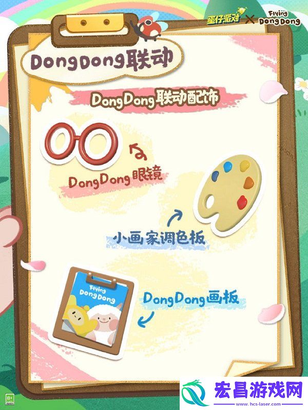 DongDong联动返场活动介绍