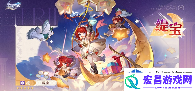 崩坏星穹铁道缇宝毕业面板如何