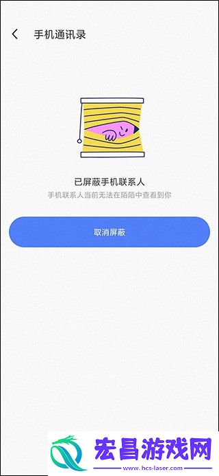陌陌屏蔽通讯录联系人技巧