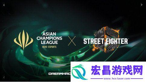 街霸6加入英雄亚冠联赛ACL