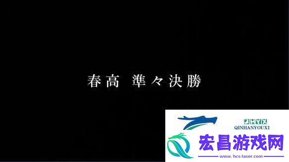 排球少年！！VS