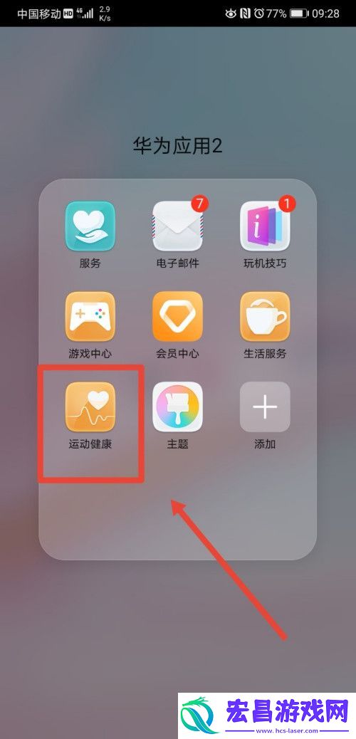华为运动怎么关注亲友健康
