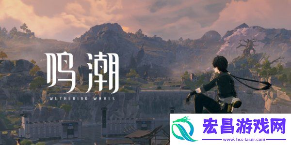 鸣潮可用兑换码一览