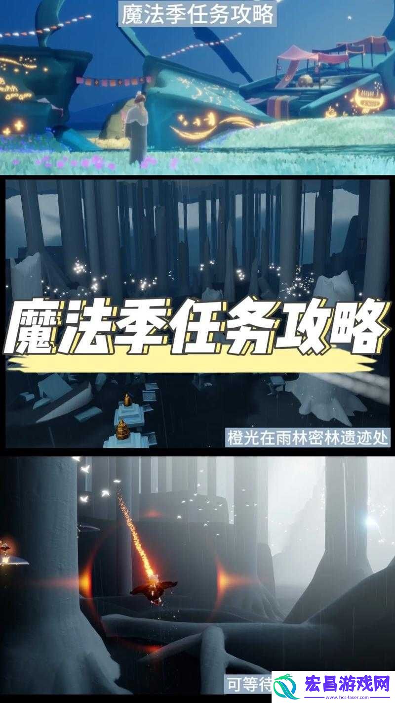 光遇魔法季攻略