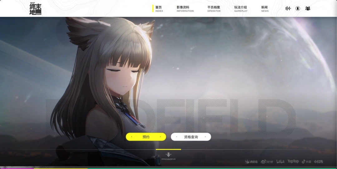 明日方舟